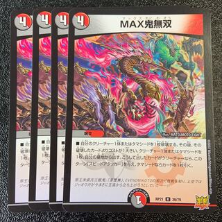 MAX鬼無双 R 26/76