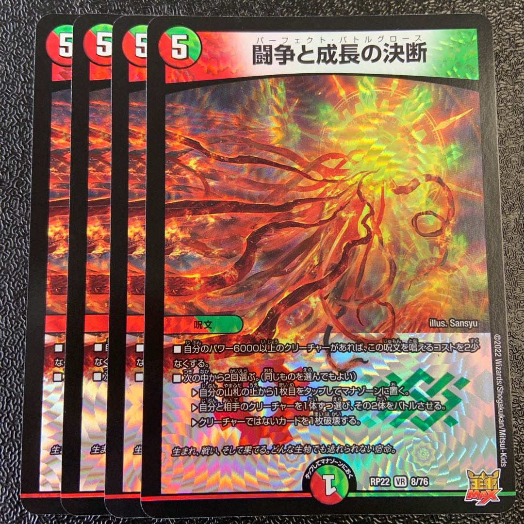 Fighting Conflict and Growth Decision VR 8/76