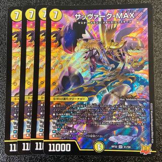 Sabbagh-MAX SR S1/S8