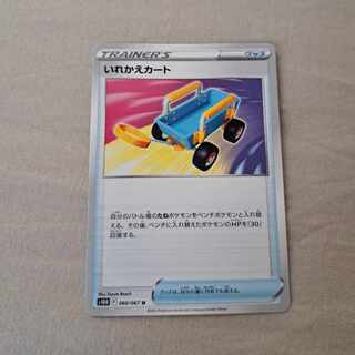 Replacement cart U 060/067