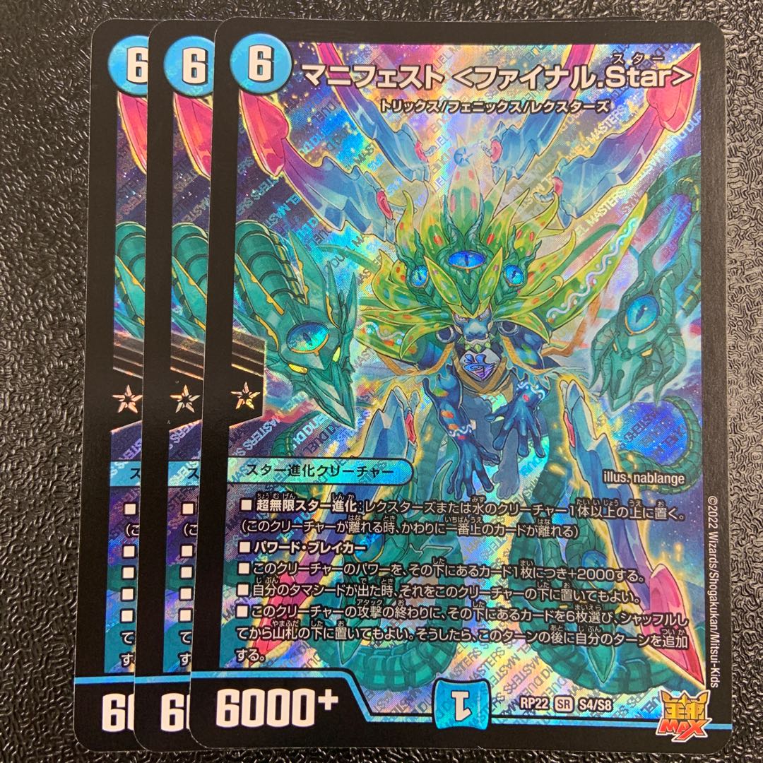 Manifesto <Final.Star> SR S4/S8