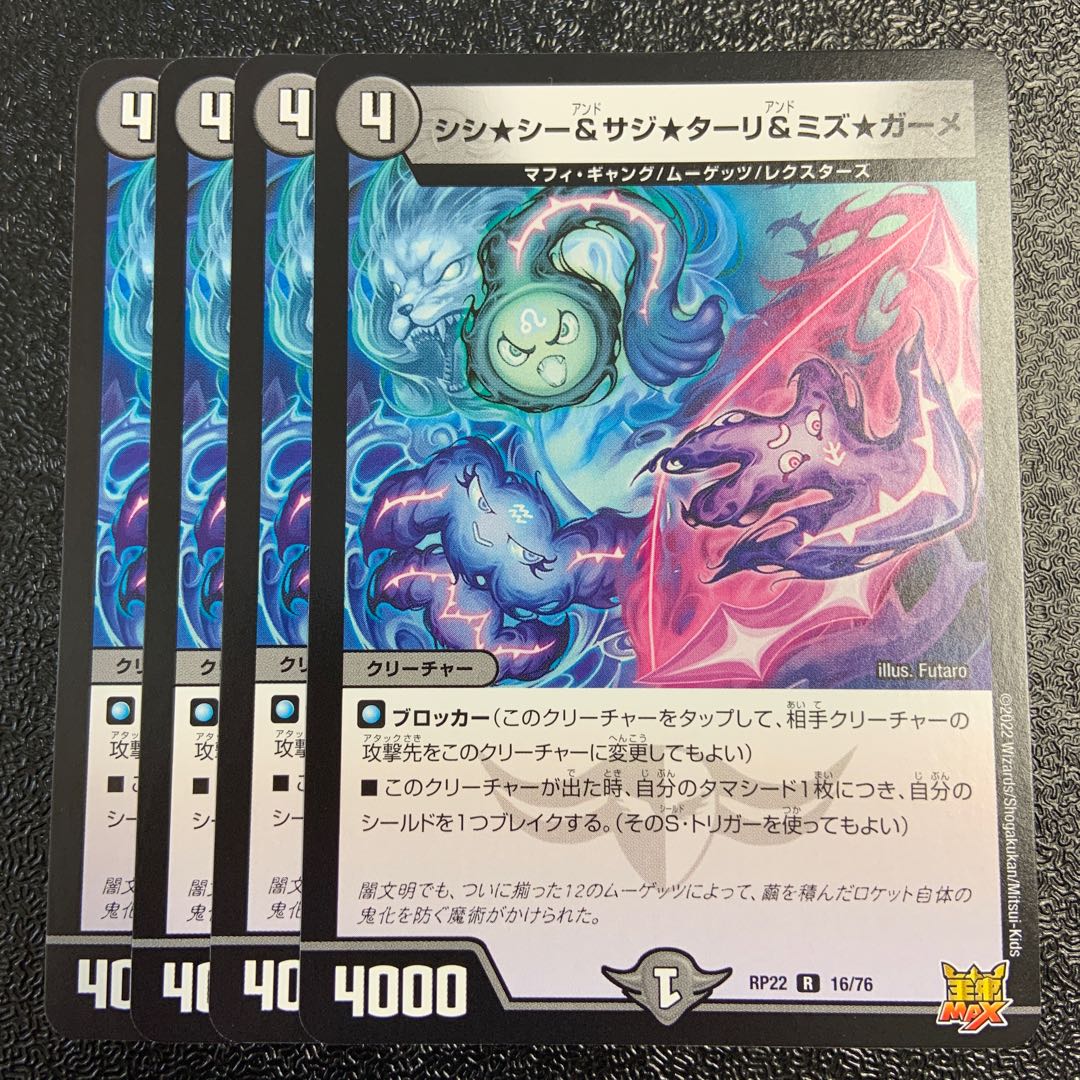 シシ★シー&サジ★ターリ&ミズ★ガーメ R 16/76