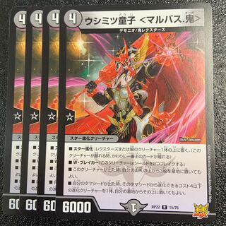 Ushimitsu Doji ＜Marbus. R 15/76