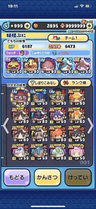 ぷにぷに最強垢