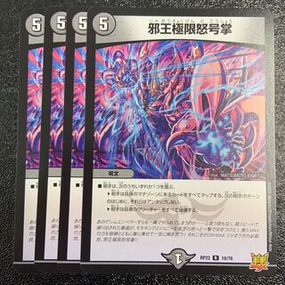 邪王極限怒号掌 R 18/76