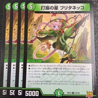 打振の星 ブリタネッコ R 23/76