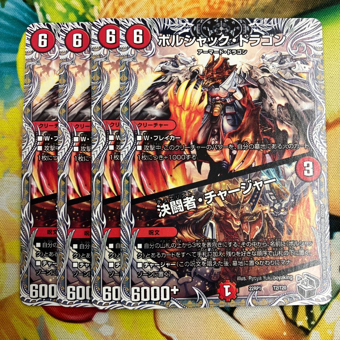 Bolshack Dragon|Fighting Charger (Black Treasure) T2/T20