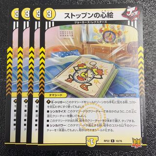 ストップンの心絵 R 10/76