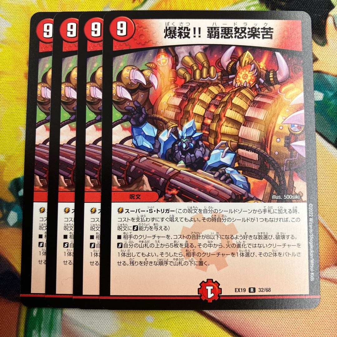 Explosion! Ha Darkness R 32/68