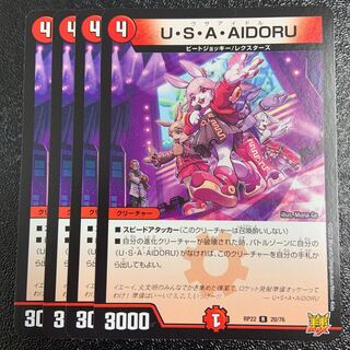 U・S・A・AIDORU R 20/76