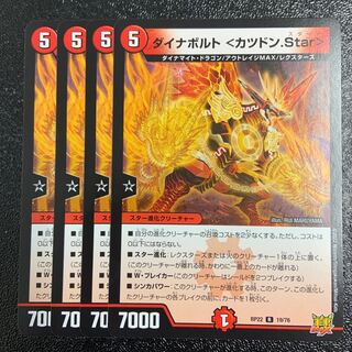ダイナボルト ＜カツドン.Star＞ R 19/76