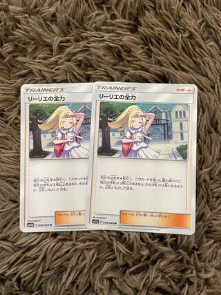 Lillie's Full Force U 049/049 2 copies
