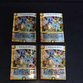 ドラゴンズ・サイン R-foil 17/54 [1647]