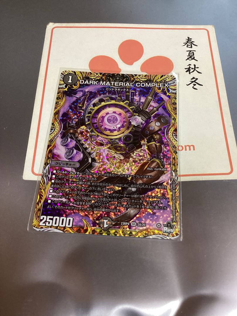 DARK MATERIAL COMPLEX