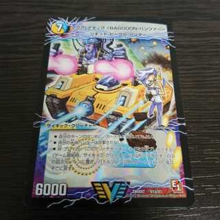 アクアアタックバゴーンパンツァー