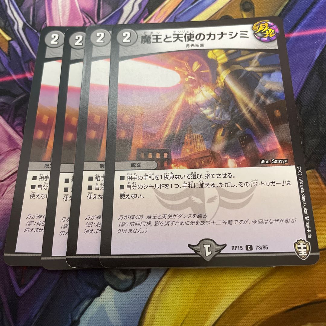 Lowest Price Demon King and Angel Kanashimi C 73/95