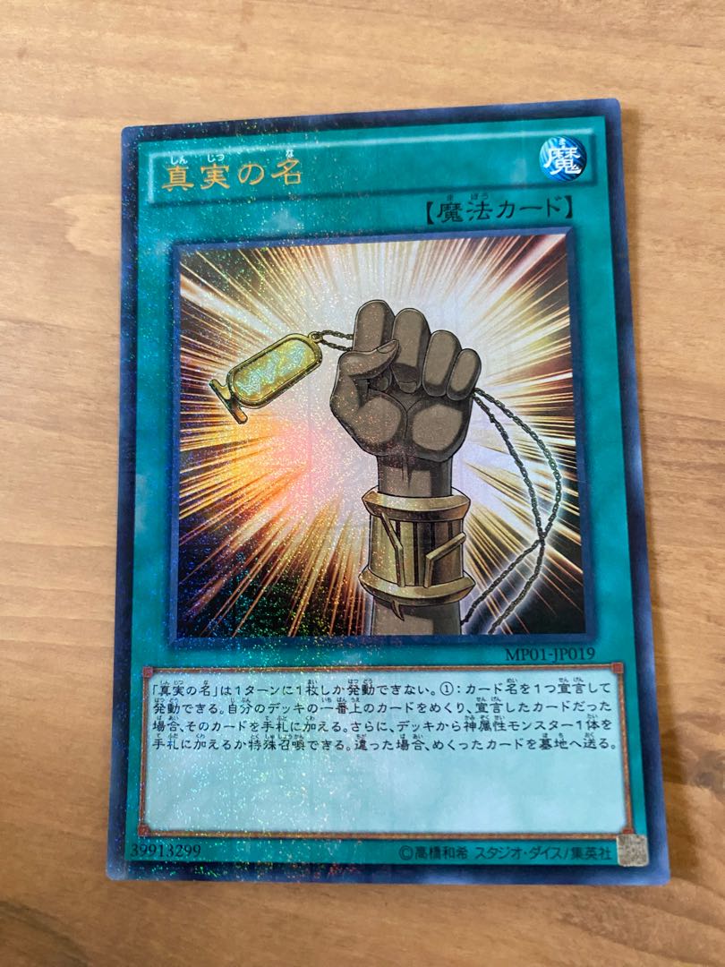 The True Name Millennium Ultra Rare JP019