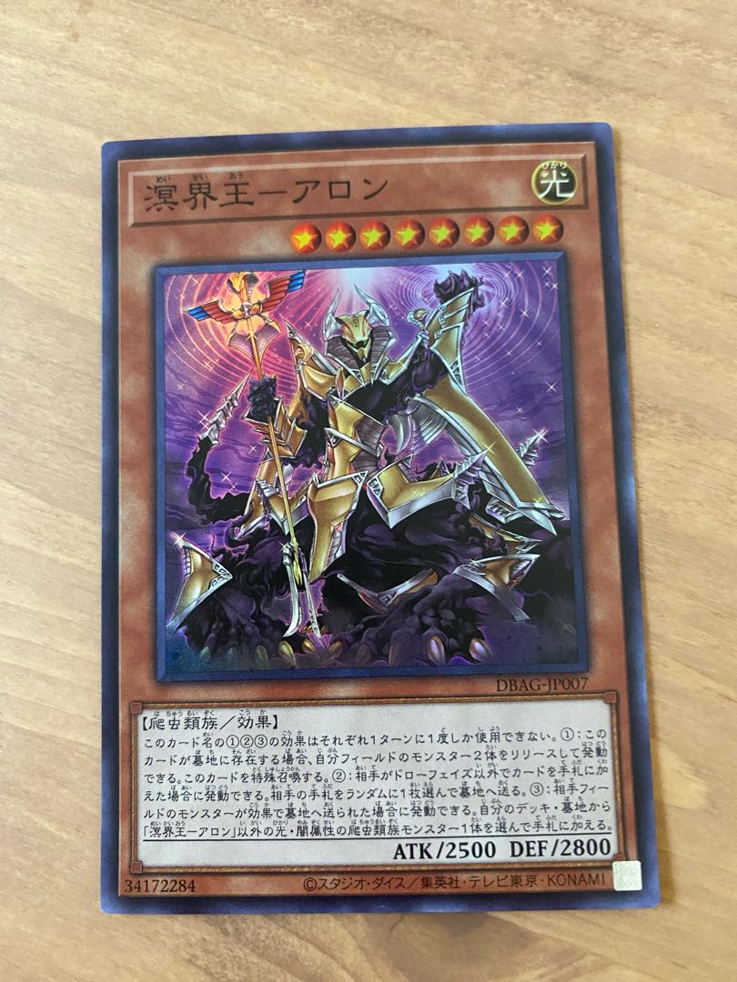 Meikai-O-Aron Super Rare JP007