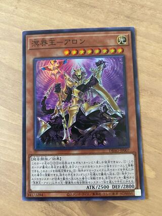 Meikai-O-Aron Super Rare JP007