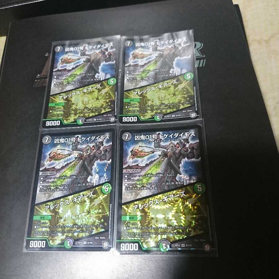 凶鬼01号 ドケイダイモス/アレックス・ギアーズ