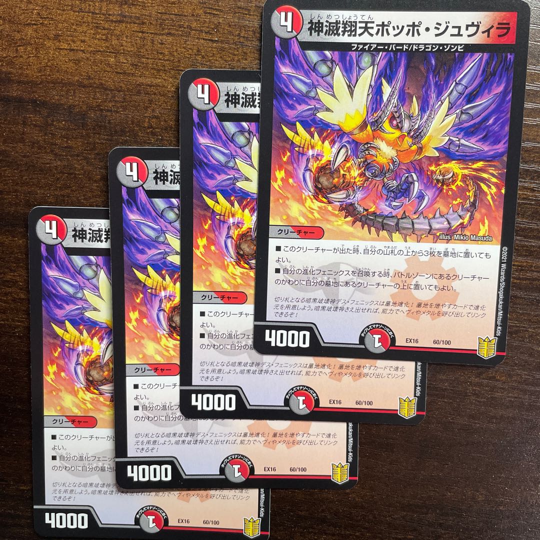 Shenzetsu Xiangtian Pidgey Juvila 60/100