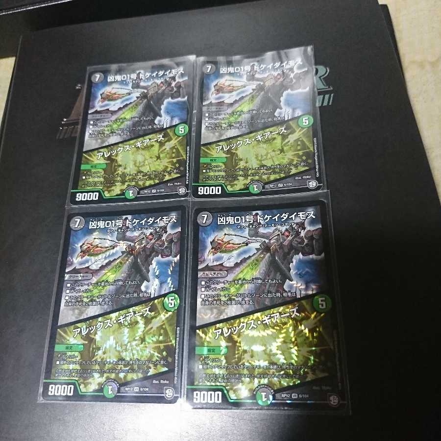 凶鬼01号 ドケイダイモス/アレックス・ギアーズ