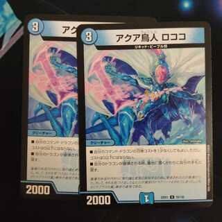 アクア鳥人 ロココ U 76/130 1枚