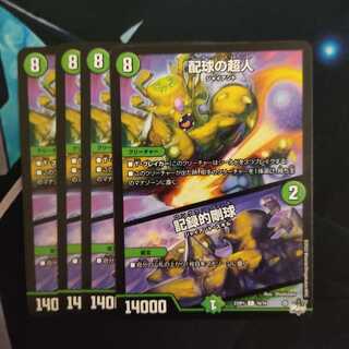 配球の超人｜記録的剛球 C 70/74