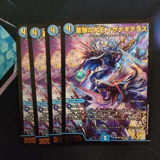 蒼狼の大王 イザナギテラス VR 25/130