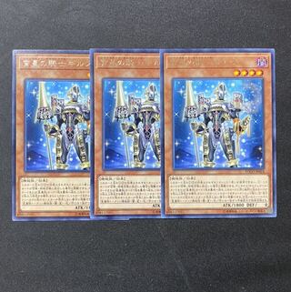 遊戯王 宵星の騎士ギルス 3枚セット