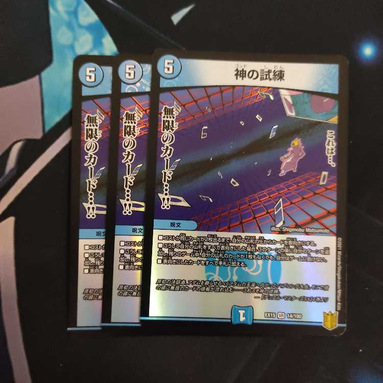 Trial of God VR 14/100