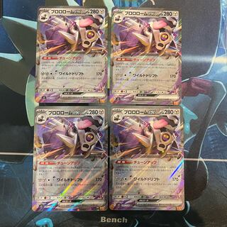 Brololome ex RR 085/108