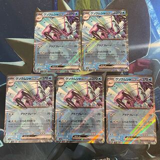 グソクムシャex RR 022/066