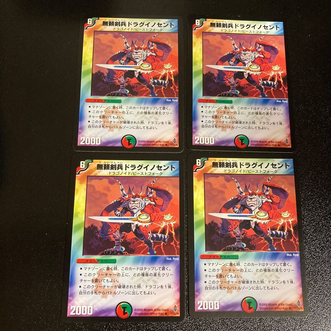 DM Mutsukabenhei Drag Innocent (17/55/Y6), rare, set of 4.