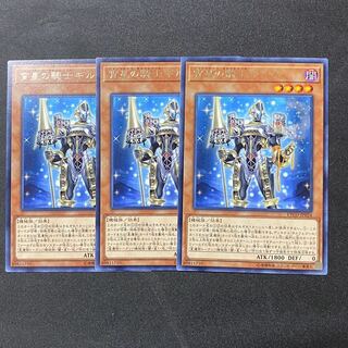 専用　遊戯王 宵星の騎士ギルス 6枚セット