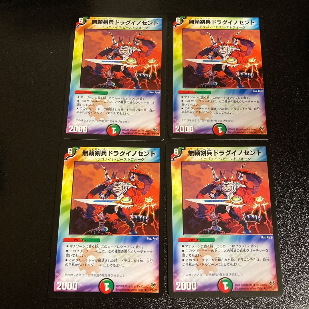 DM Mutsukai Swordsman Drag Innocent (47/84/Y8), rare, set of 4, set of 1.