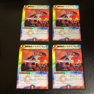 DM Mutsukai Swordsman Drag Innocent (47/84/Y8), rare, set of 4, set of 1.