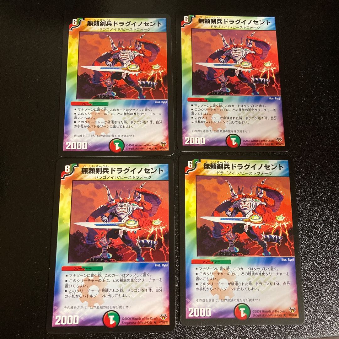 DM Mutsukai Swordsman Drag Innocent (47/84/Y8), rare, set of 4, set of 2.