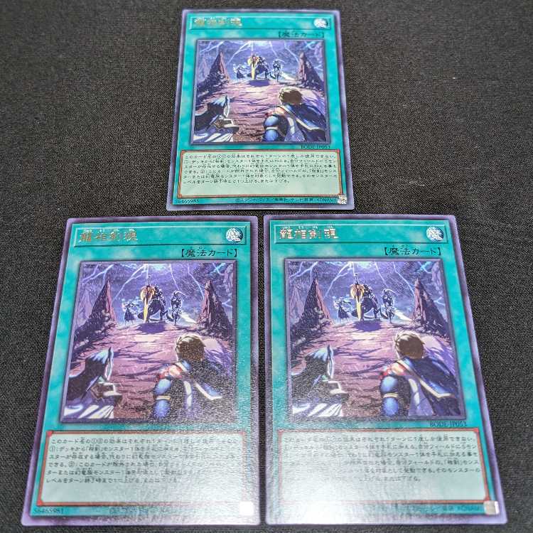 Swordsoul Emergence letter rare