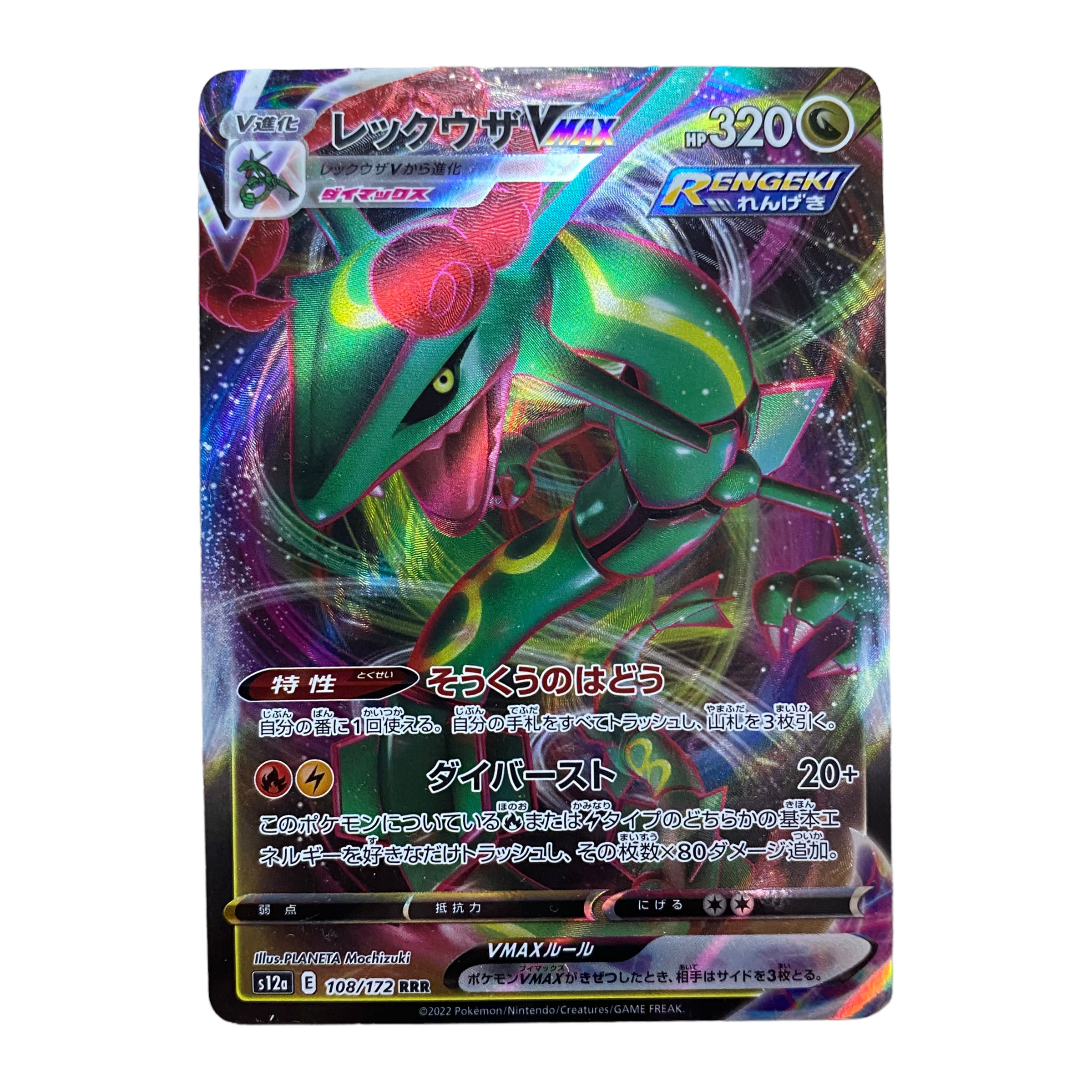 1241【ポケモンカード】レックウザVMAX 108/172RRRの通販 CARD