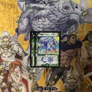 超神羅ギャラクシー・デスティニー 2枚  デュエルマスターズ
