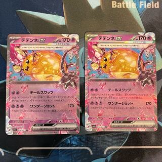 デデンネex RR 038/073