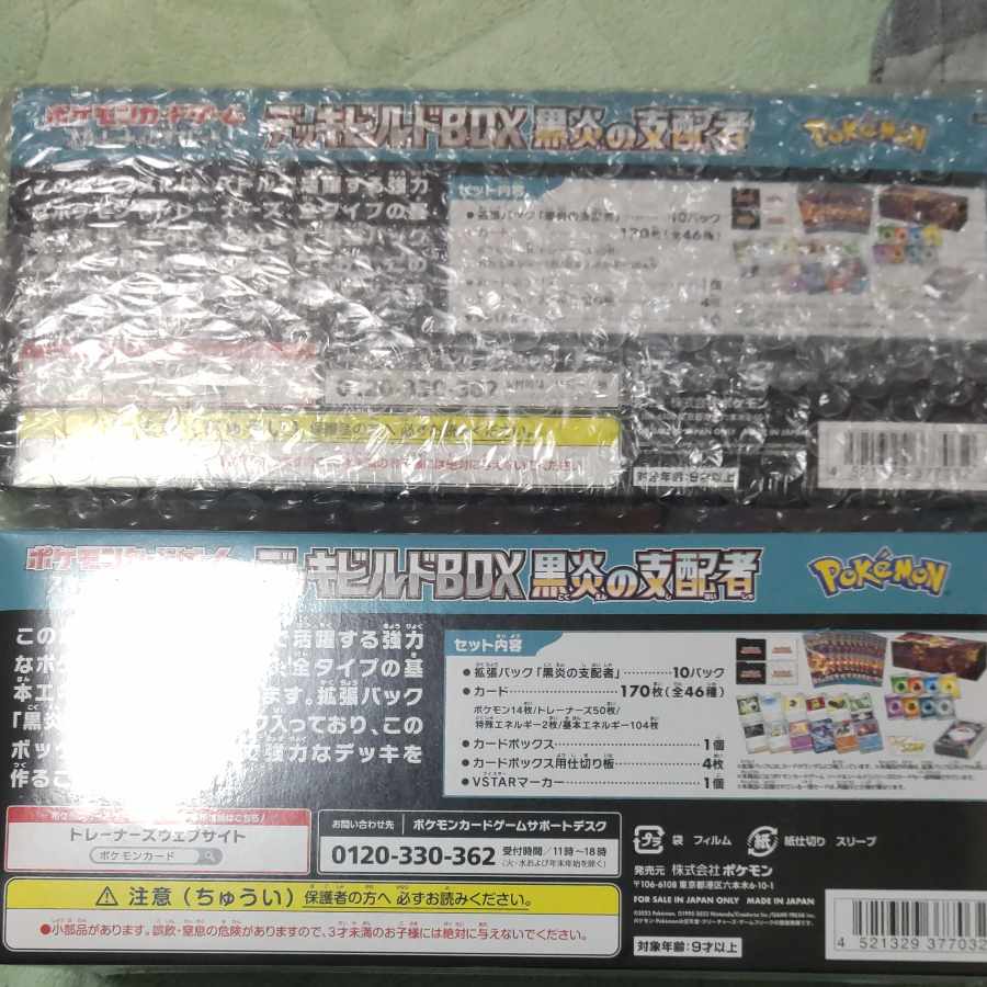 スカーレット&バイオレット デッキビルドBOX「黒炎の支配者」 2BOX