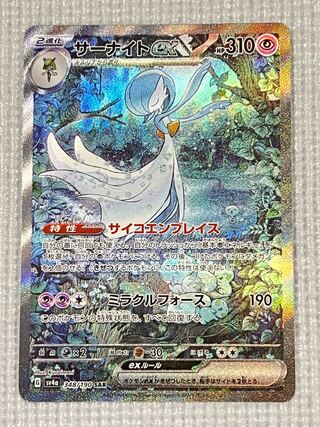 Gardevoirex SAR 348/190