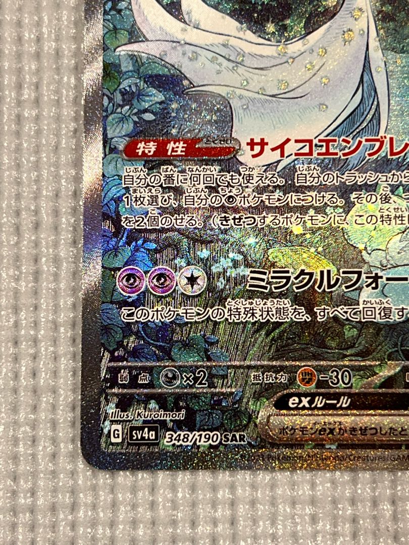 Gardevoirex SAR 348/190