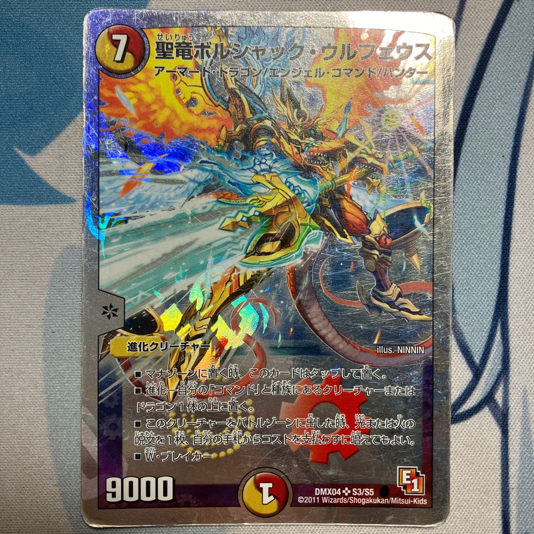 Holy Dragon Borshak Ulpheus (Super Deck Spec.) SR S3/S5