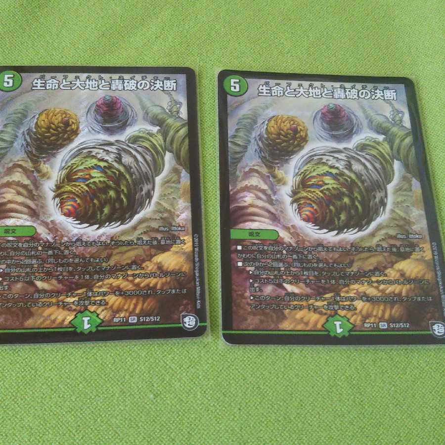 生命と大地と轟破の決断 パーフェクトネイチャー