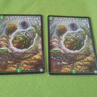 生命と大地と轟破の決断 パーフェクトネイチャー