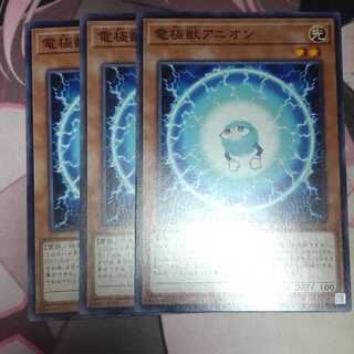 Electrode Beast Anion Normal 3 pieces