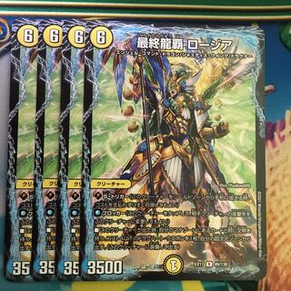 Final Dragon King Rosia R 49/138